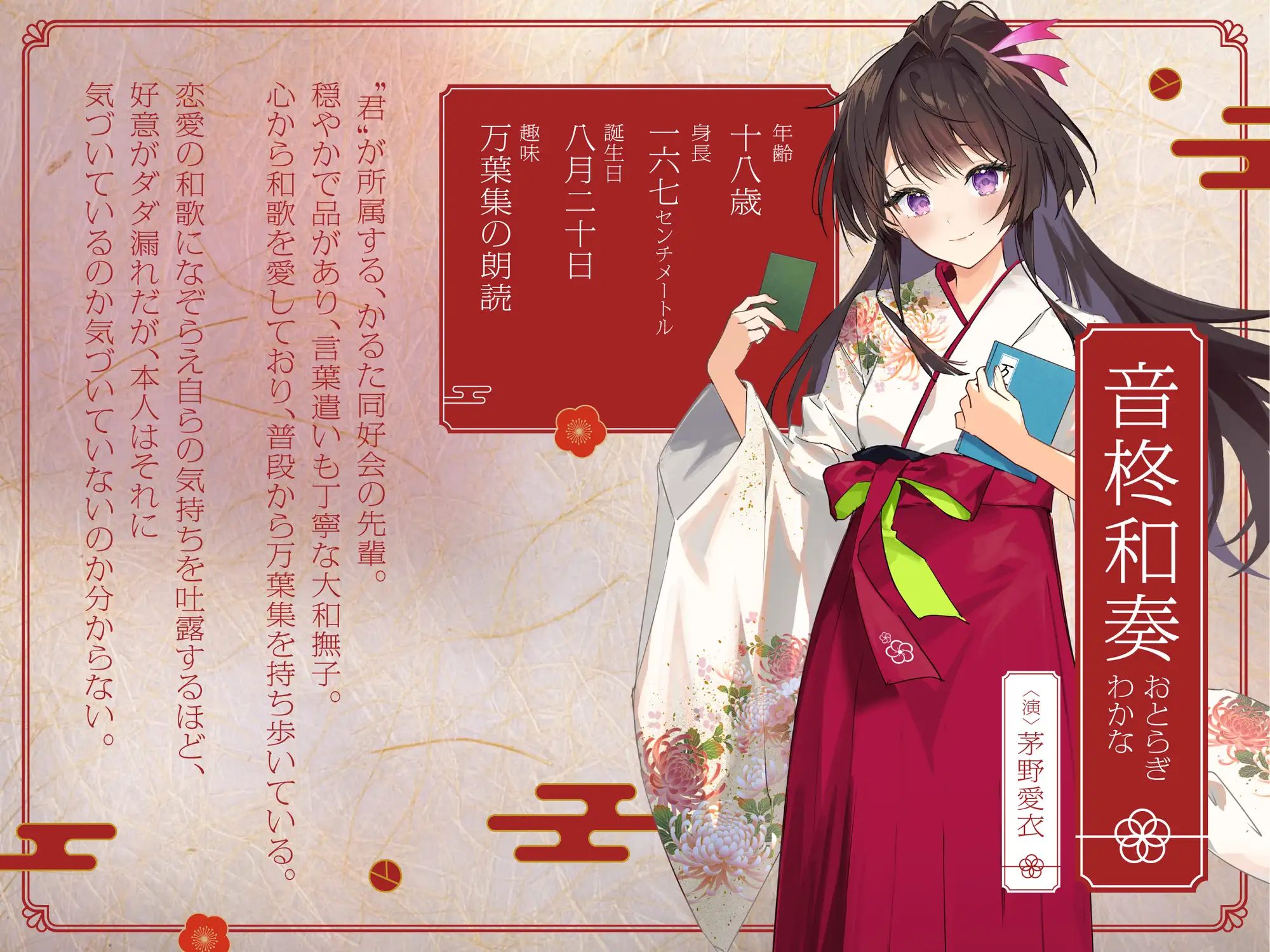 【CV:茅野愛衣】サラサラ袴の膝の上〜恋の和歌をささやく大和撫子な先輩〜【和歌ささやきASMR】 サラサラと擦れる袴の生地音と、吐息交じりのささやき 2