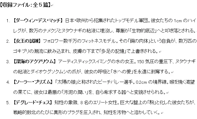 虫姦エロ同人小説