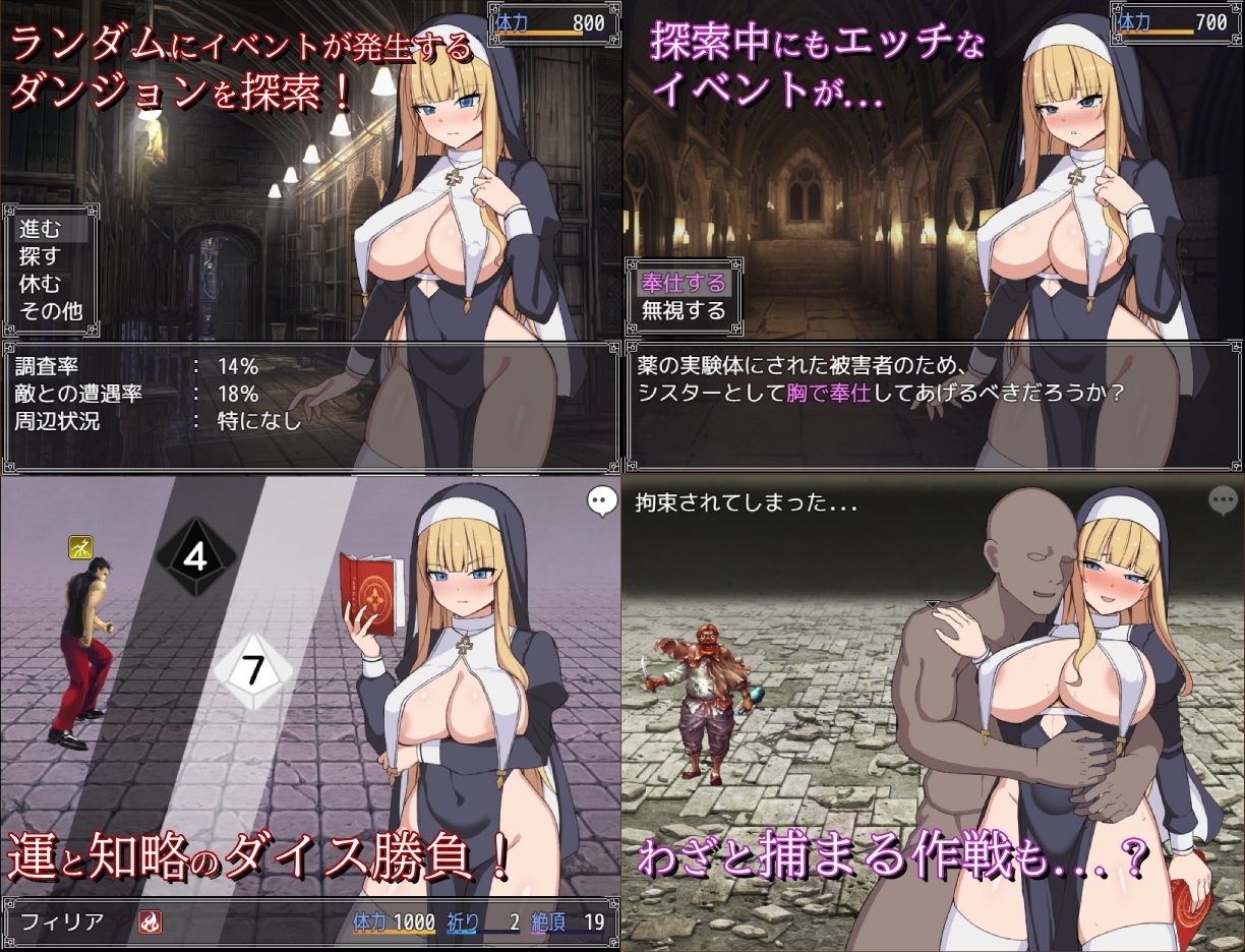 【スマホ版】シスターフィリアと淫欲の魔窟 画像3