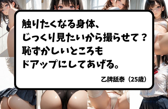 触りたくなる身体、じっくり見たいから撮らせて?