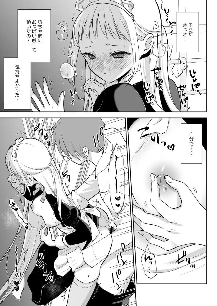 恋するポンコツメイドはHなご奉仕を サンプル1