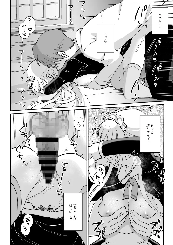 恋するポンコツメイドはHなご奉仕を サンプル3