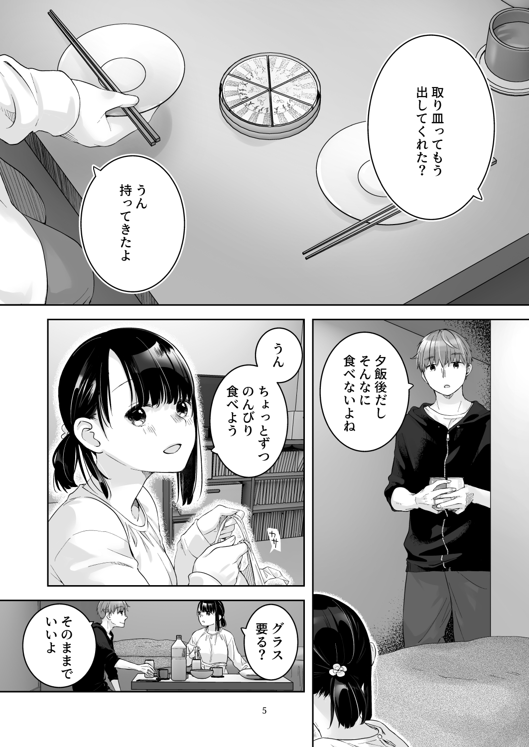 黒髪女子をとにかく愛でたい おまけの番外編 画像1