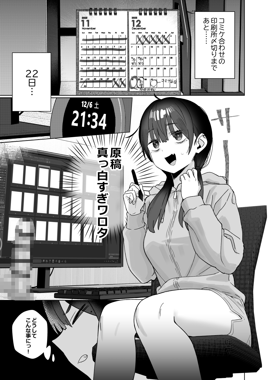 【悲報】同人作家ワイ 締め切り前でもオナニーがやめられん笑 画像2