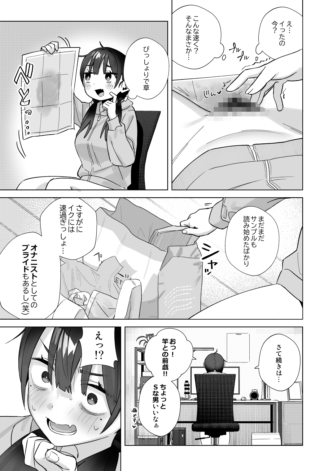 【悲報】同人作家ワイ 締め切り前でもオナニーがやめられん笑 画像8