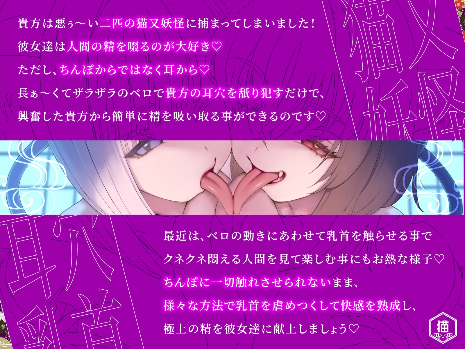 【耳舐め×乳首責め】耳穴舐り妖怪に捕まってしまった！舌の動きにあわせた乳首カリカリで儂ら/妾達を楽しませろ♡【射精無し】 画像1