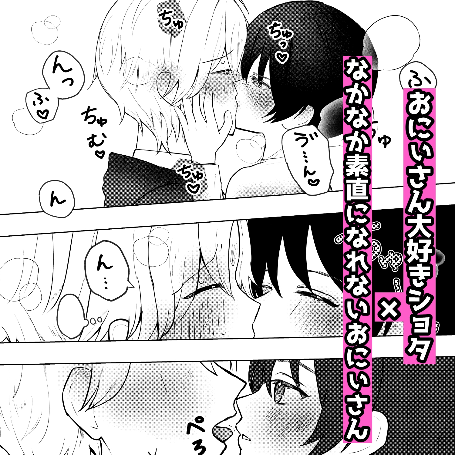 ガキ×オレのおまけ 画像1