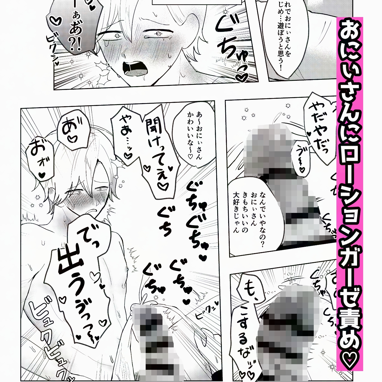 ガキ×オレのおまけ 画像2