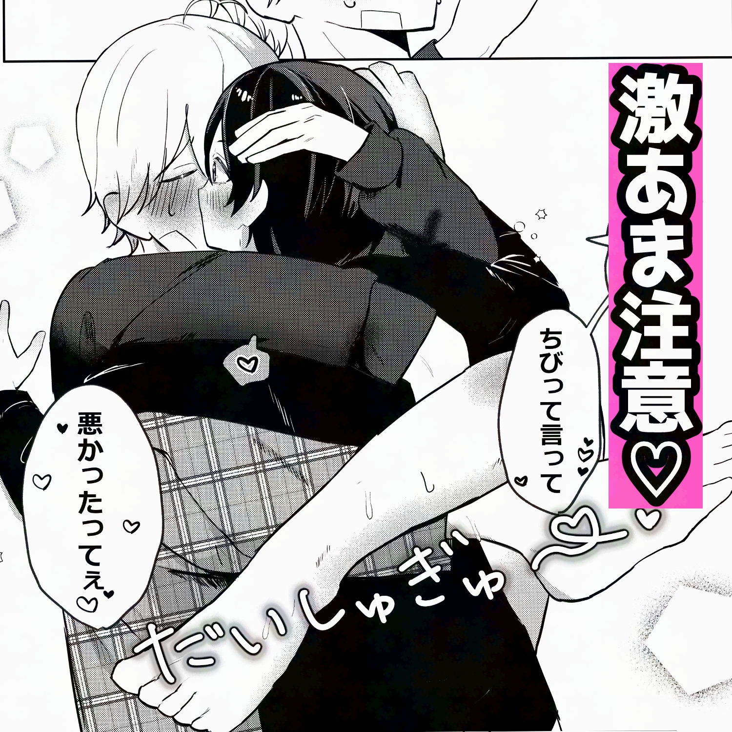 ガキ×オレのおまけ 画像5