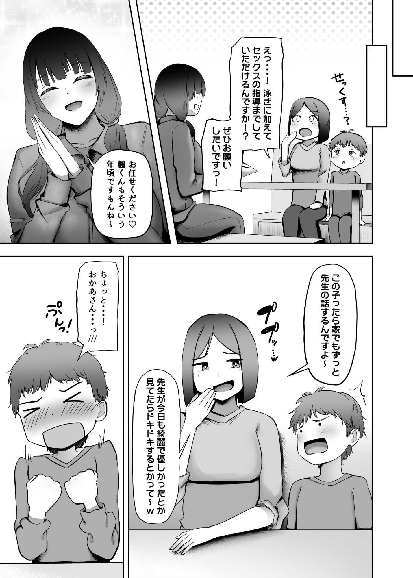 いつもぼくに気持ちいいコトを教えてくれるプール教室のまなみ先生-4