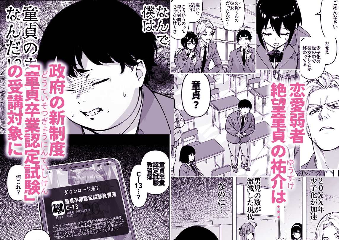 提示すれば即ヤレる!?勃起の国策 童卒認定試験 サンプル 1/10