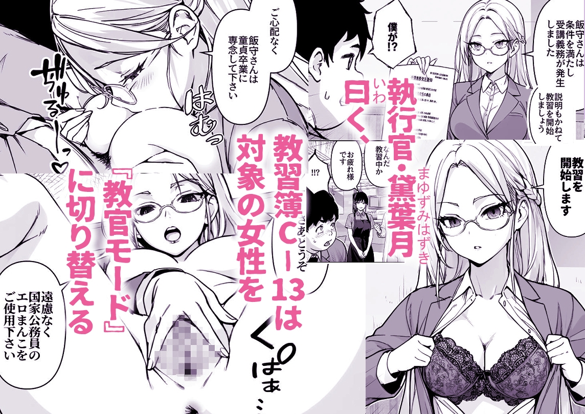 提示すれば即ヤレる!?勃起の国策 童卒認定試験 サンプル 2/10