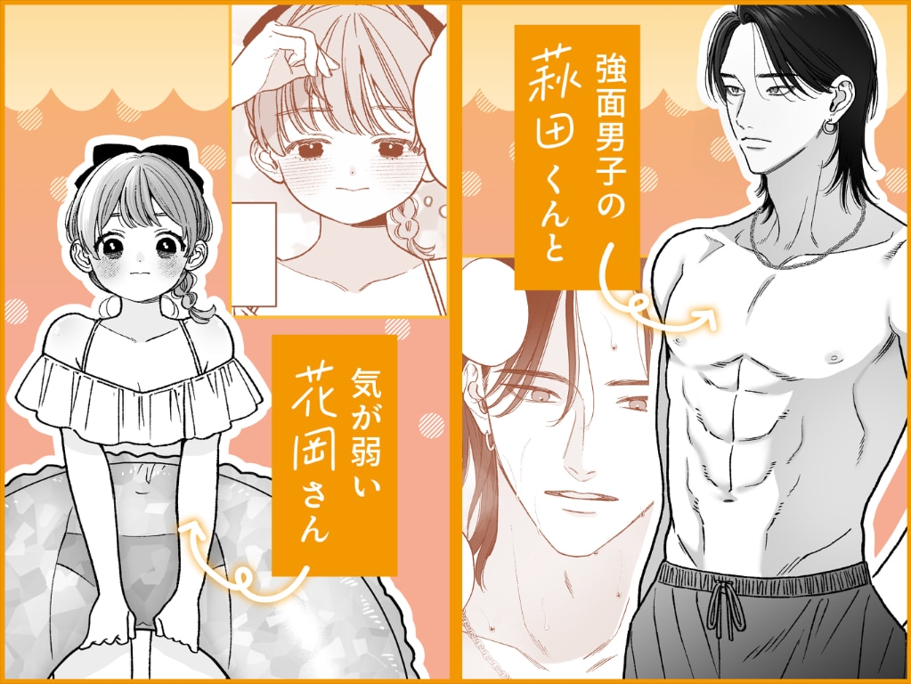 強面男子に愛でられました。プールデート編 画像1