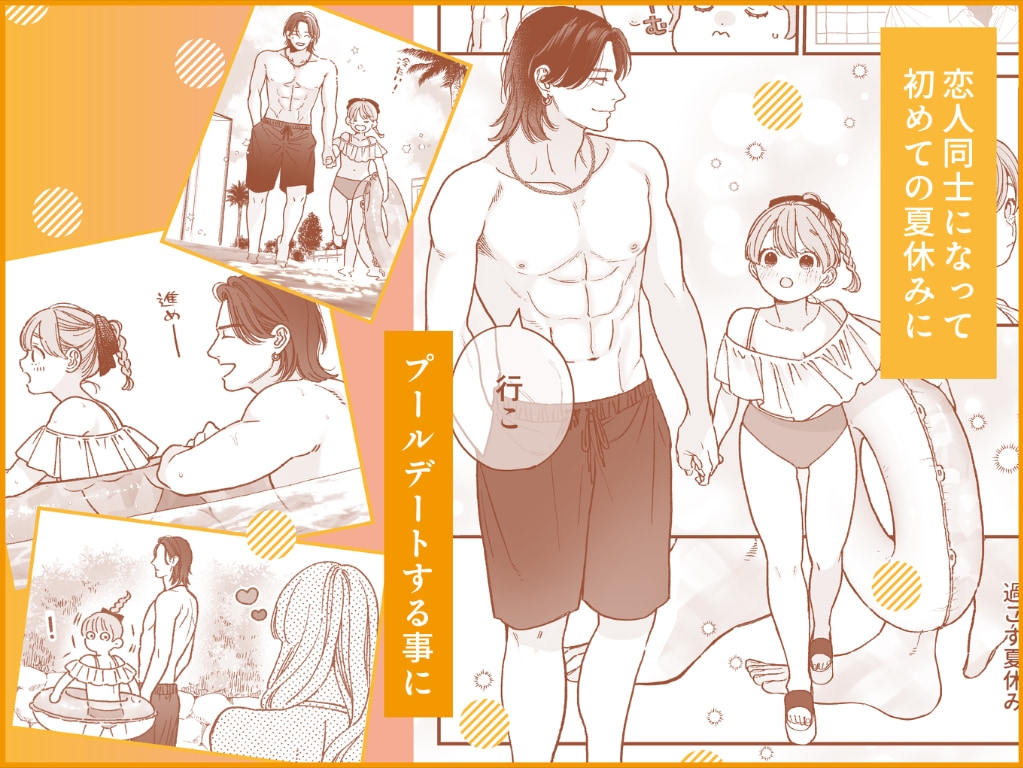 強面男子に愛でられました。プールデート編 画像2