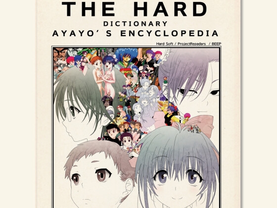 はっちゃけHARDなあやよさん本 増強版