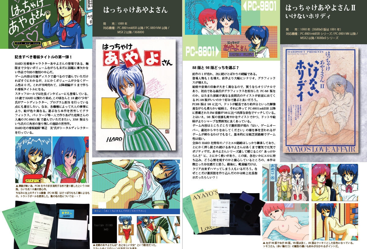 はっちゃけHARDなあやよさん本 増強版 画像2