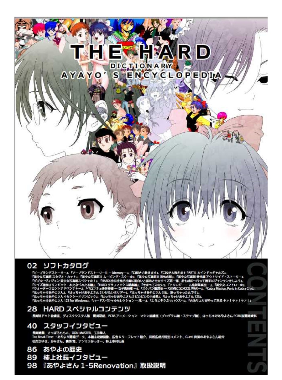 はっちゃけHARDなあやよさん本 増強版 サンプル画像6