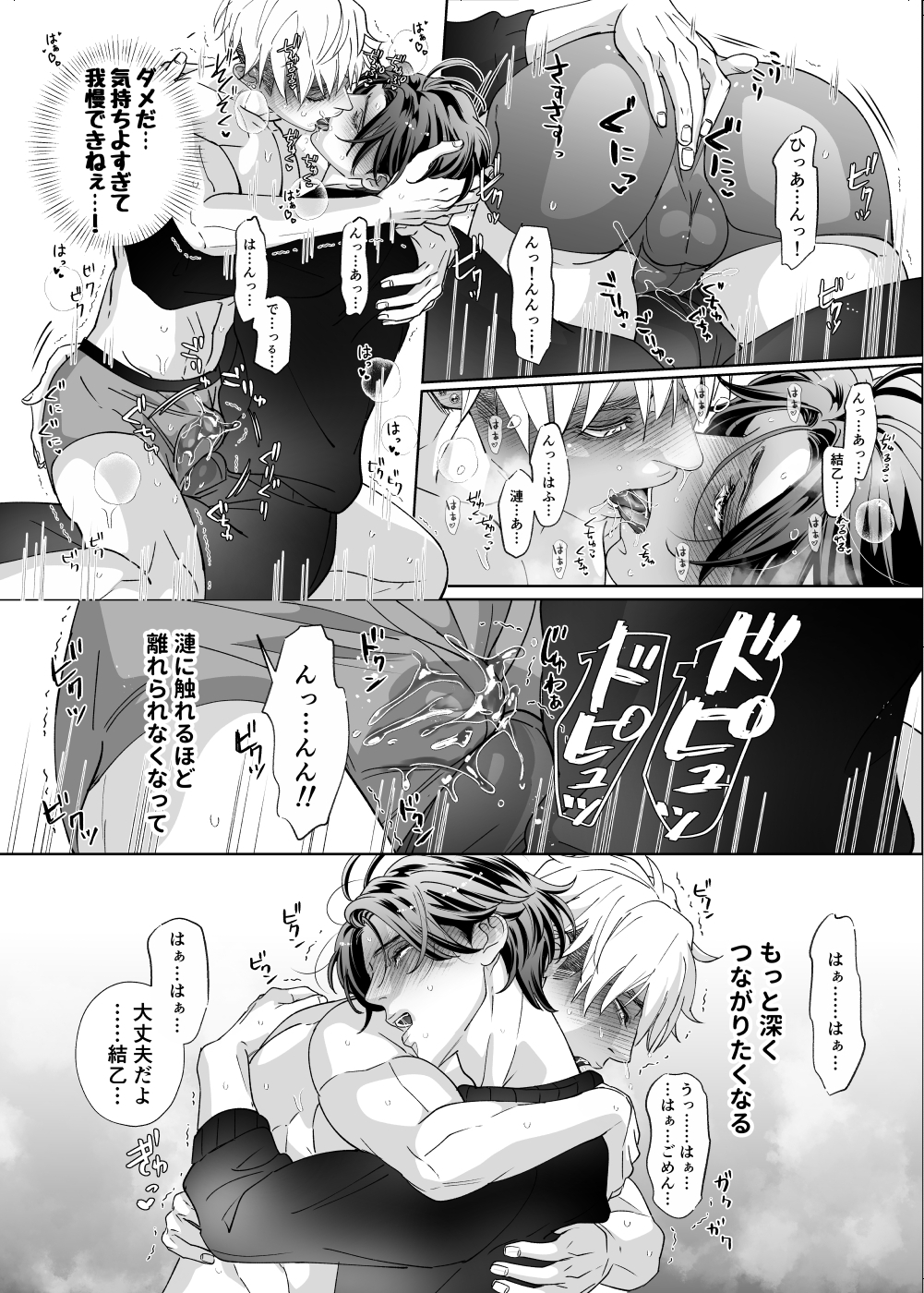 独占欲な幼なじみとズブズブな関係 画像10