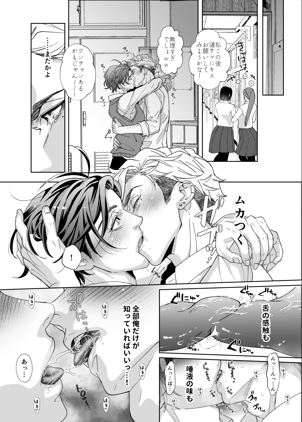 独占欲な幼なじみとズブズブな関係 画像6