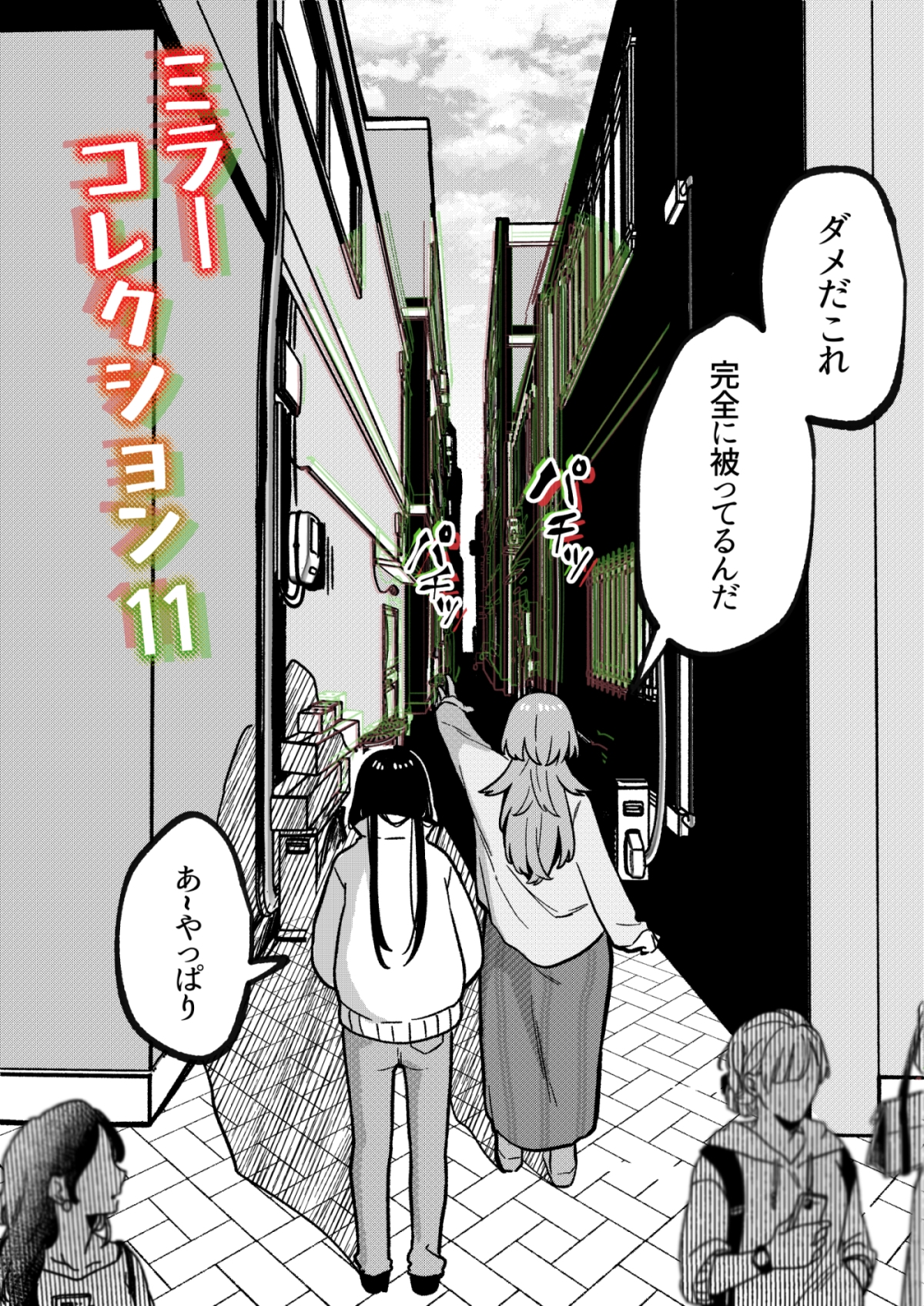 ミラーコレクション - 11 画像3