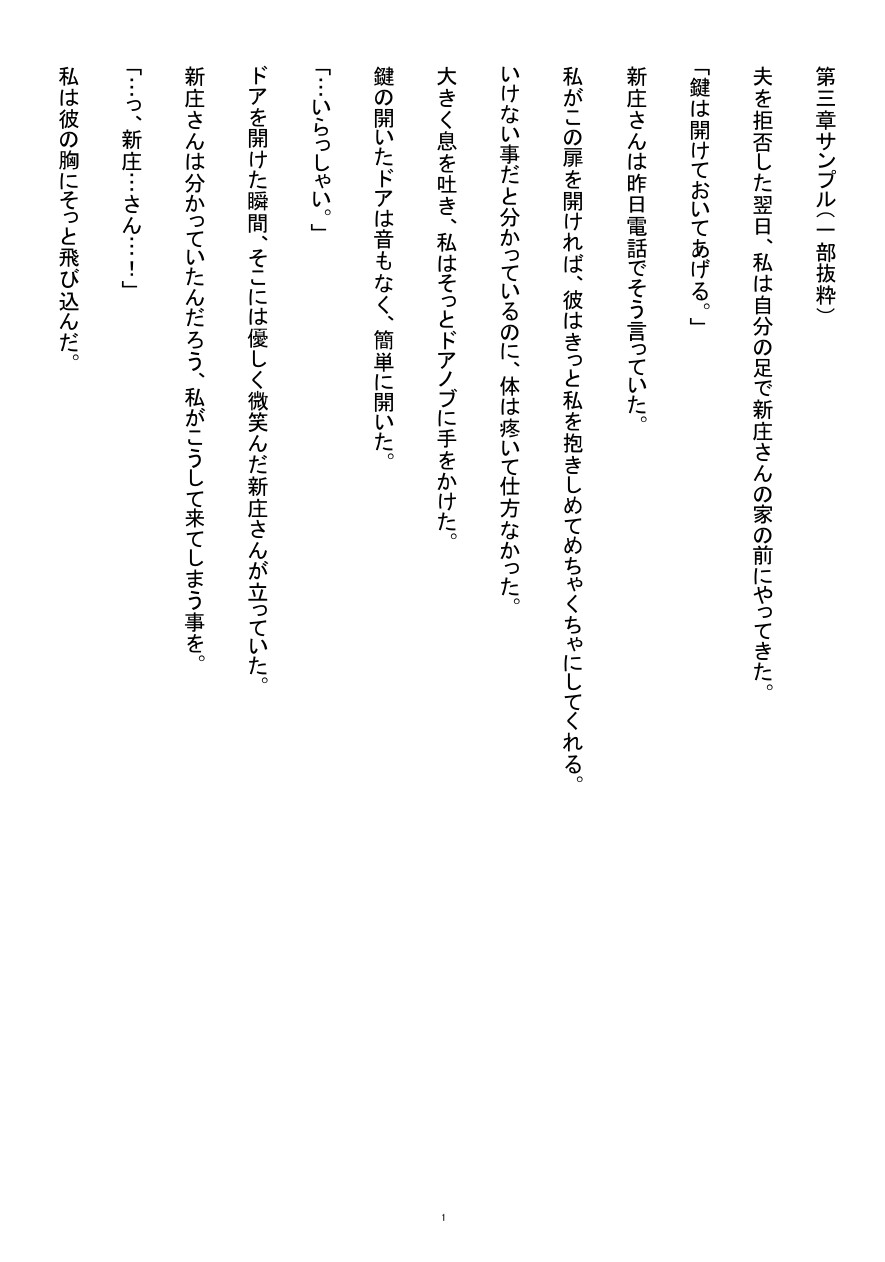 【隣人NTR】オ〇ニー録音で脅された既婚妻が、わからせS〇Xで依存確定まで堕ちる話【3・完結】 画像1