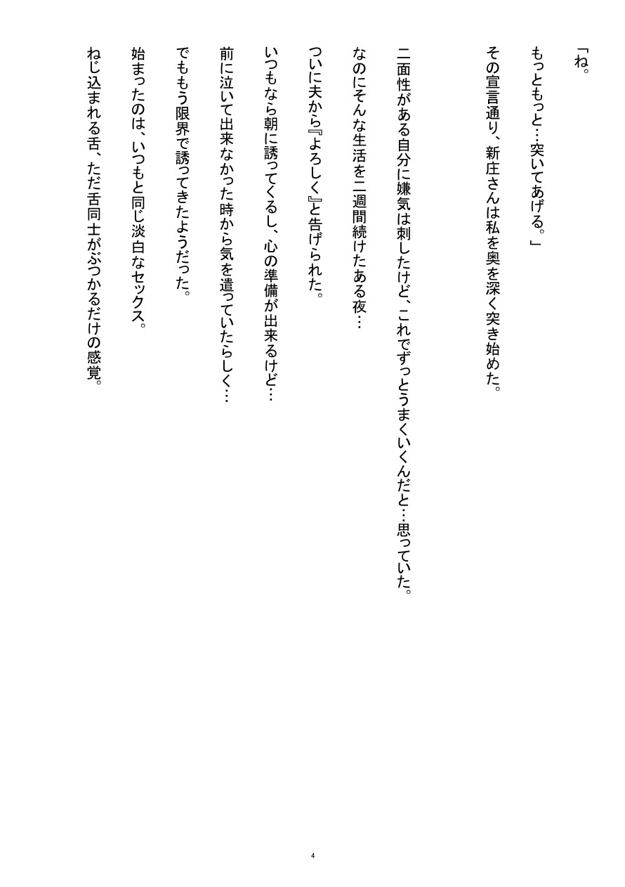 【隣人NTR】オ〇ニー録音で脅された既婚妻が、わからせS〇Xで依存確定まで堕ちる話【3・完結】 画像4