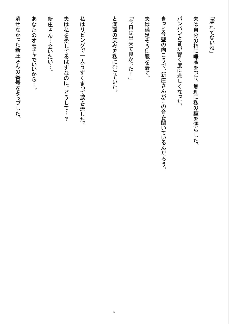 【隣人NTR】オ〇ニー録音で脅された既婚妻が、わからせS〇Xで依存確定まで堕ちる話【3・完結】 画像5