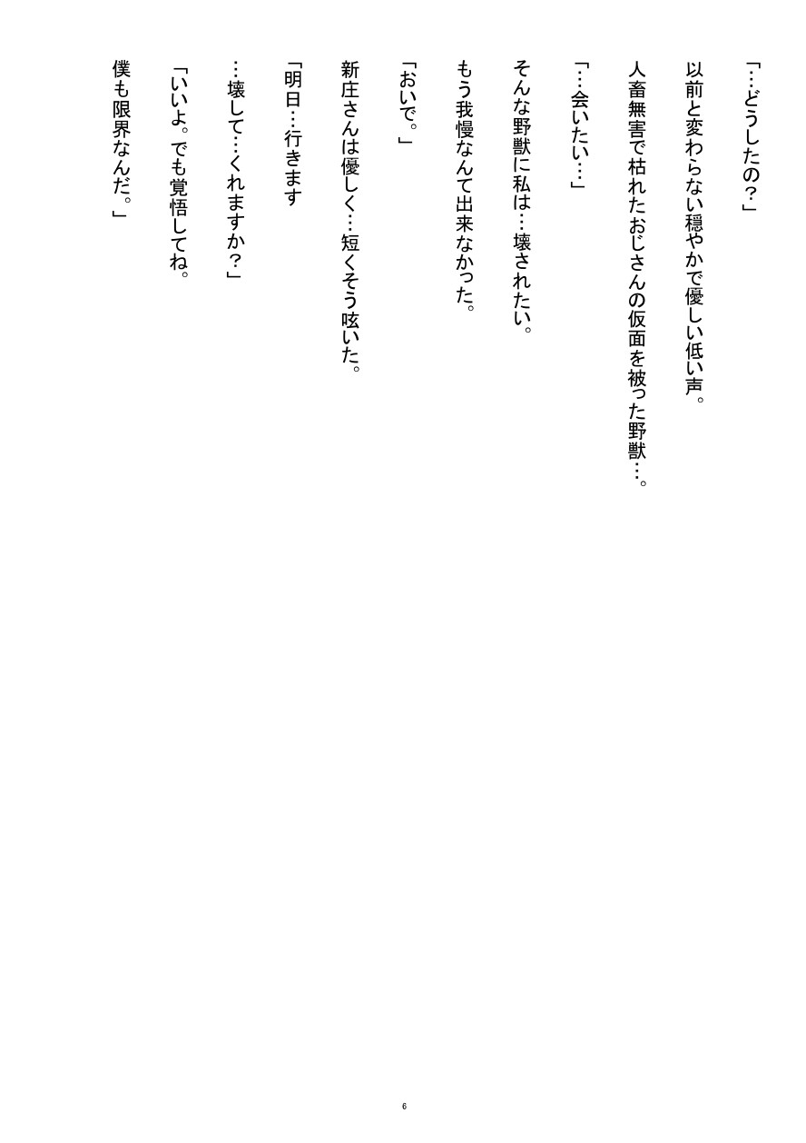 【隣人NTR】オ〇ニー録音で脅された既婚妻が、わからせS〇Xで依存確定まで堕ちる話【3・完結】 画像6