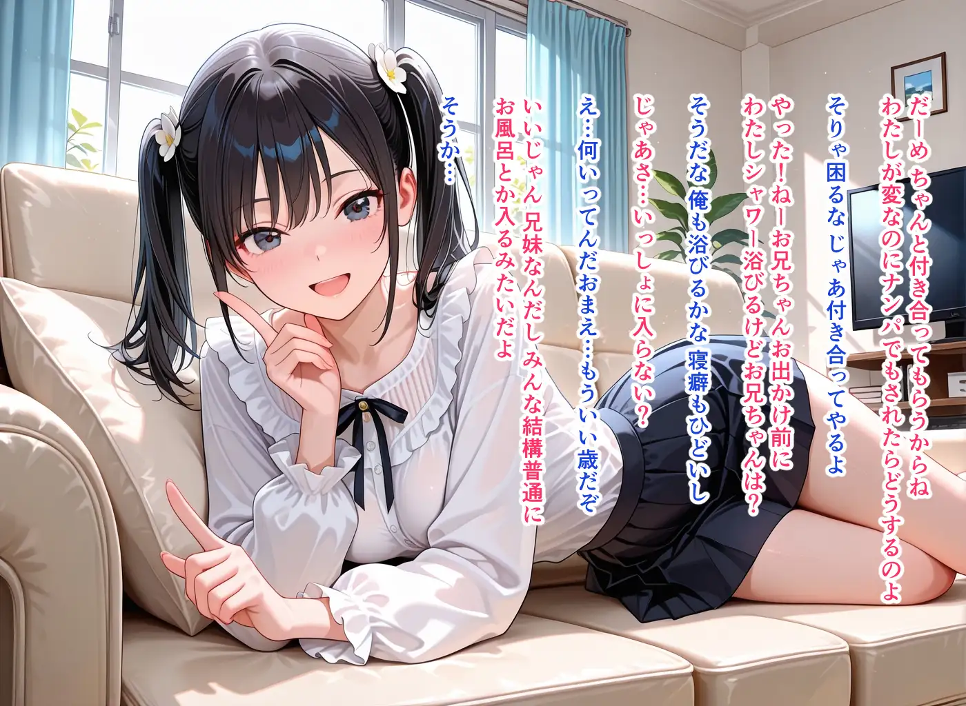 妹と二人暮らし サンプル画像 2