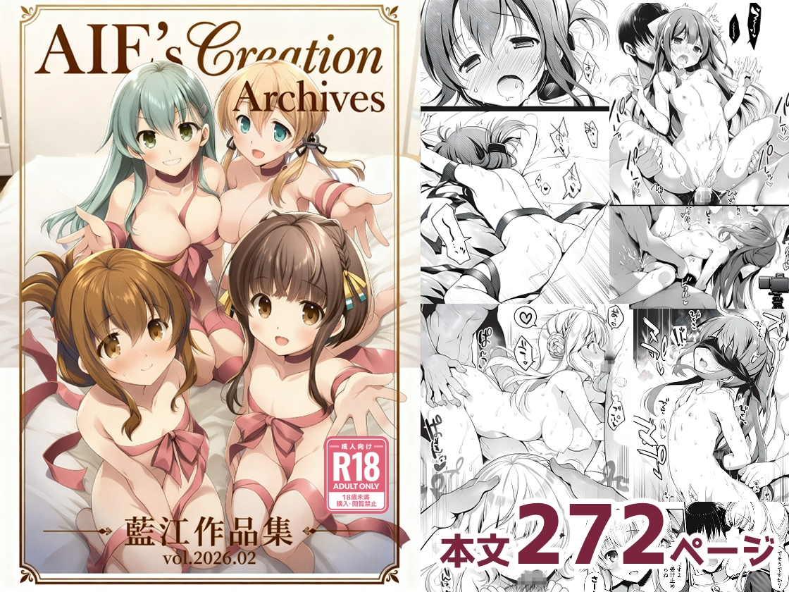 AIE’s Creation Archives vol.2026.02 画像1