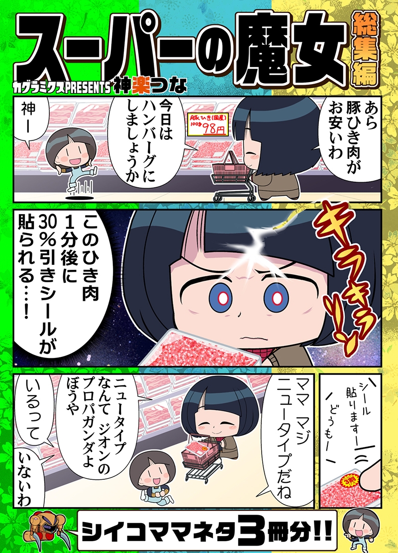 スーパーの魔女総集編 画像1