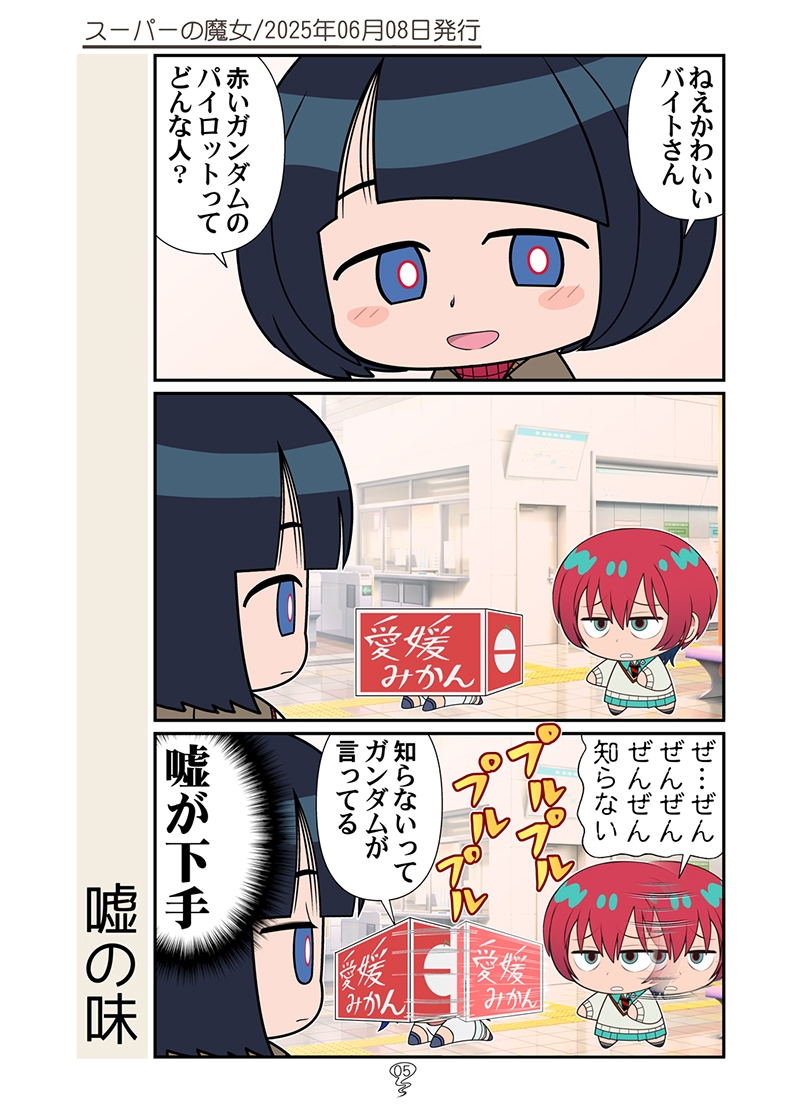 スーパーの魔女総集編 画像3