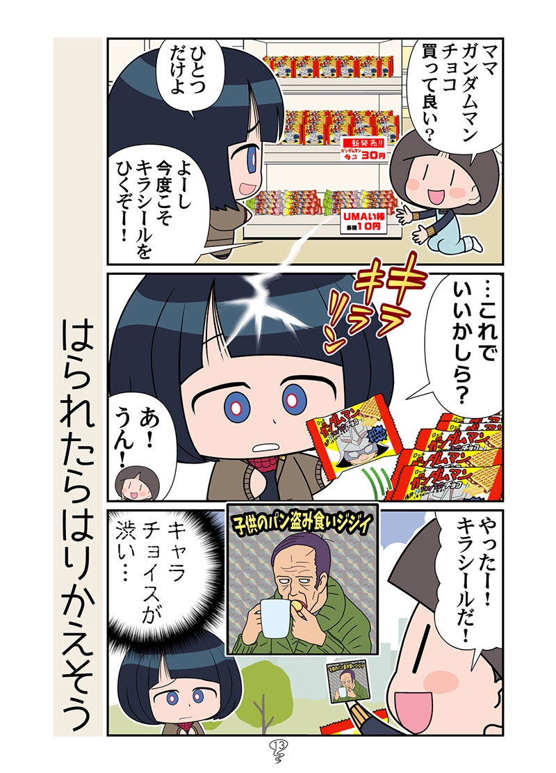 スーパーの魔女総集編 画像6