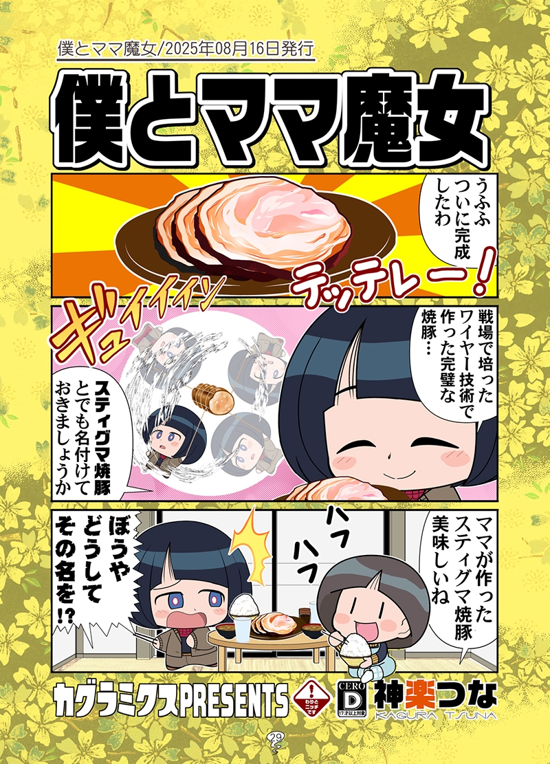 スーパーの魔女総集編 画像8