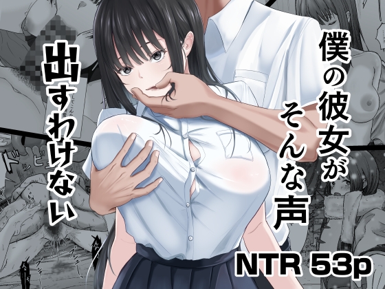 僕の彼女がそんな声出すわけない 表紙