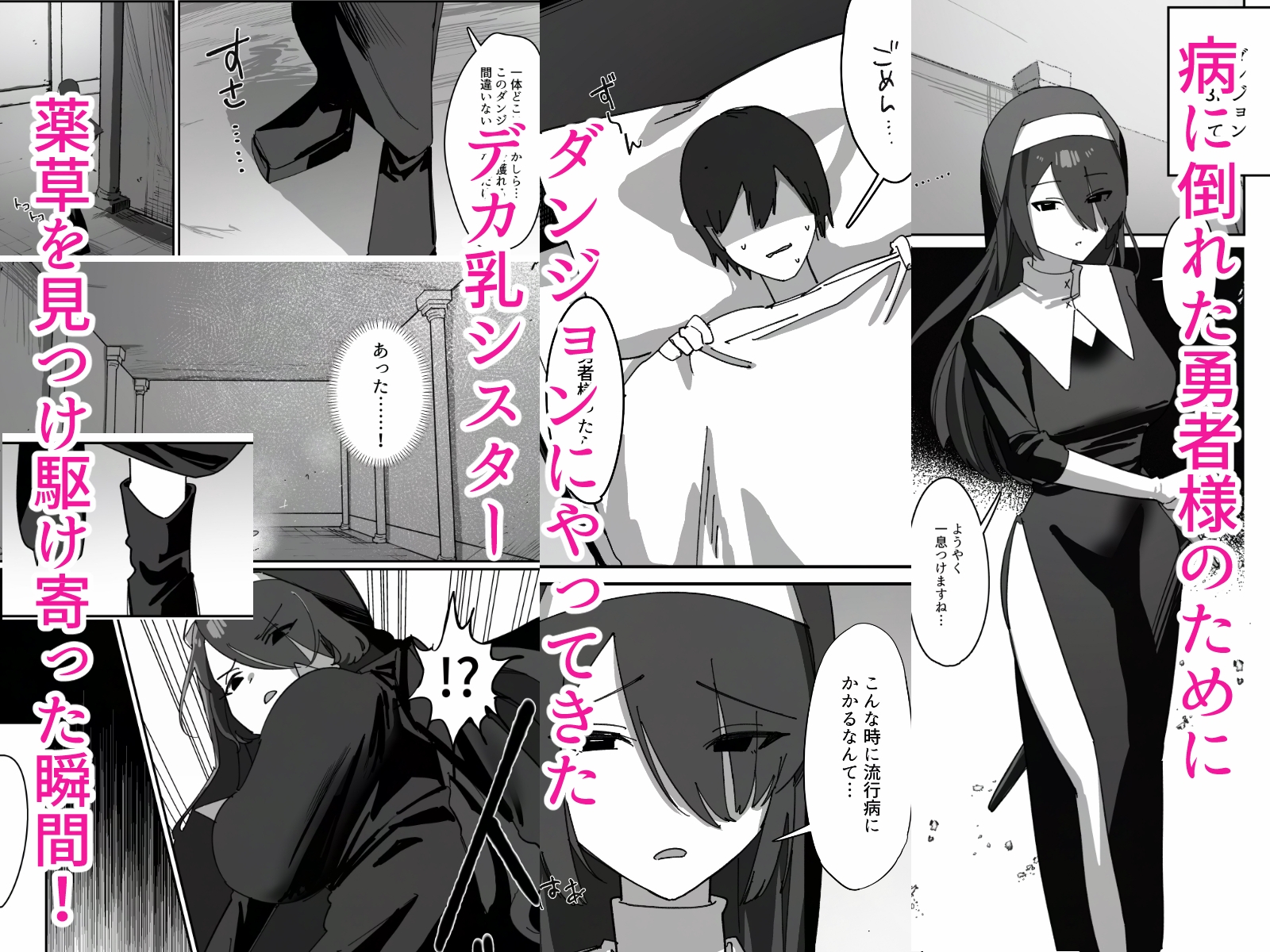 デカ乳シスターが感覚遮断落とし穴にハメ倒されて快楽堕ちする話 画像1