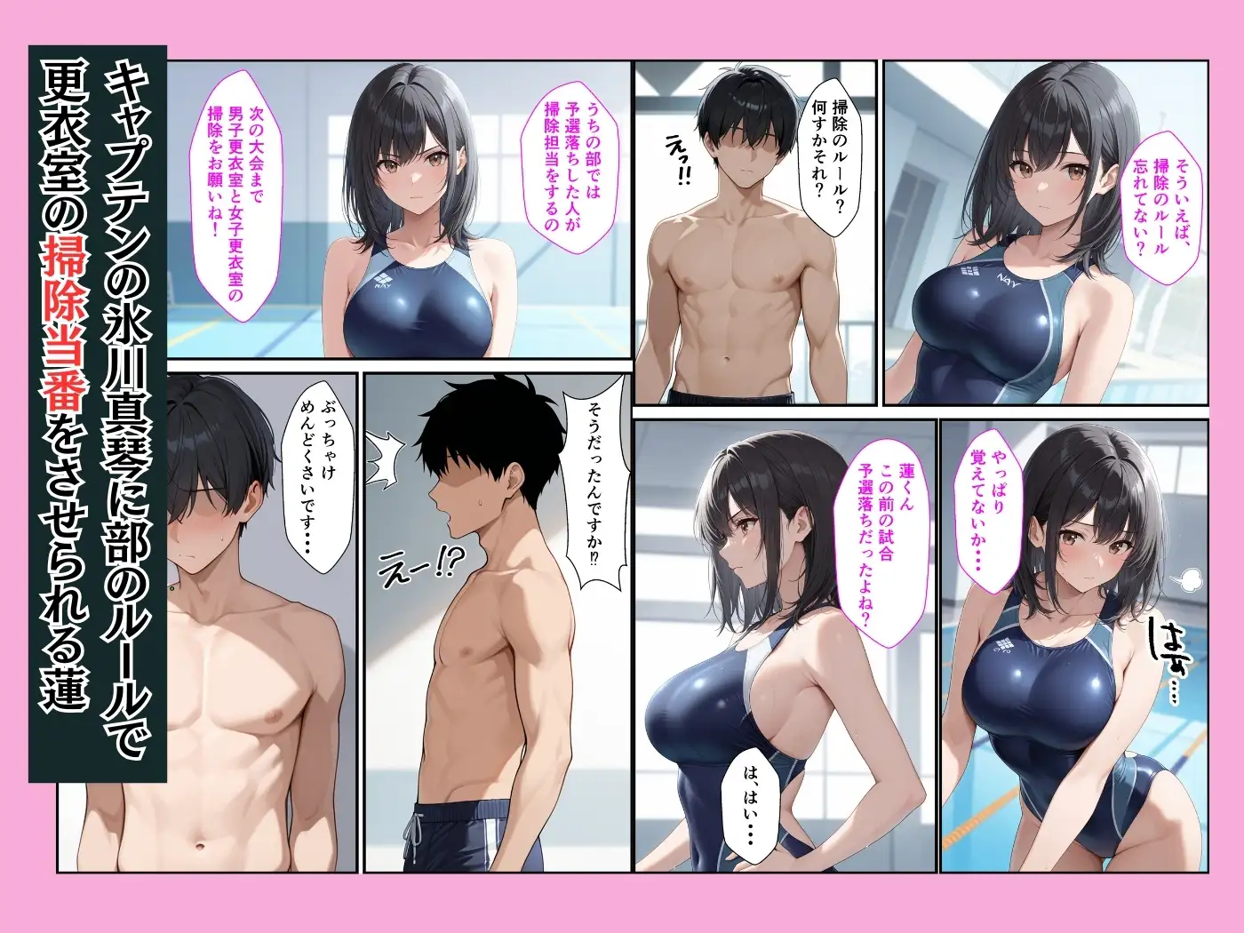 部員全員が狙っている水泳部キャプテンが更衣室でオナニーしてたのでそのまま生ハメセックスした話 サンプル画像 2