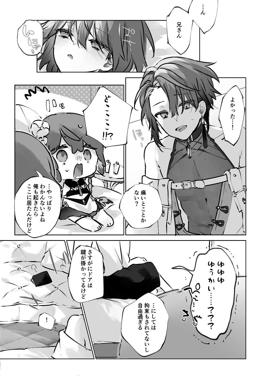 兄さん、約束守ってくれるよね? 画像1