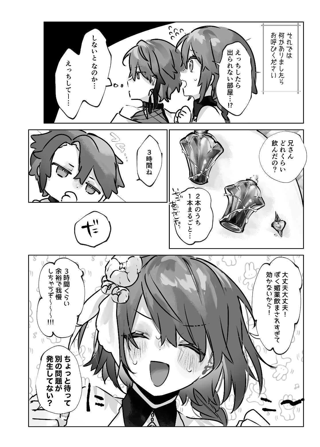 兄さん、約束守ってくれるよね? 画像3