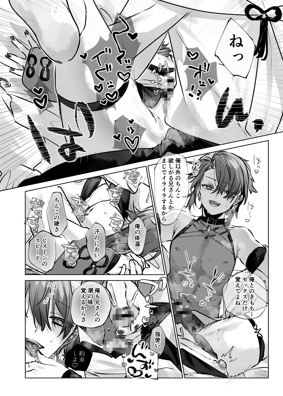 兄さん、約束守ってくれるよね? 画像5