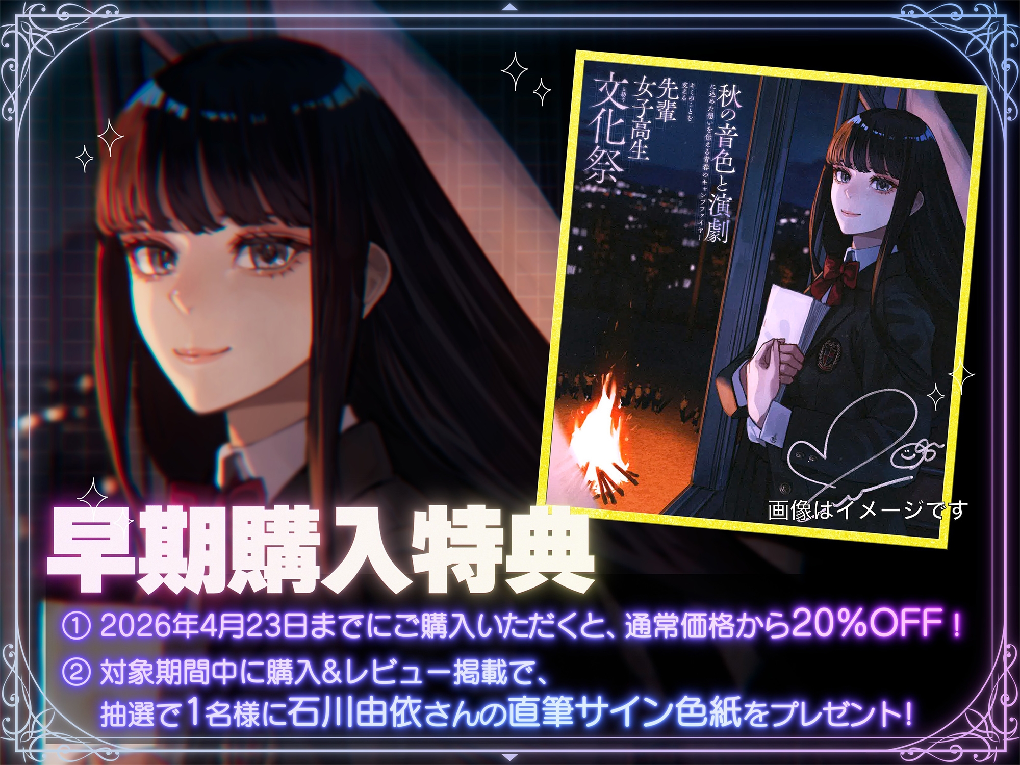 【CV:石川由依×世界演劇の日記念】 キミのことを支える先輩女子高生と紡ぐ文化祭 ～秋の音色と演劇に込めた想いを伝える青春のキャンプファイヤー～【ASMR/Live2D】 画像1