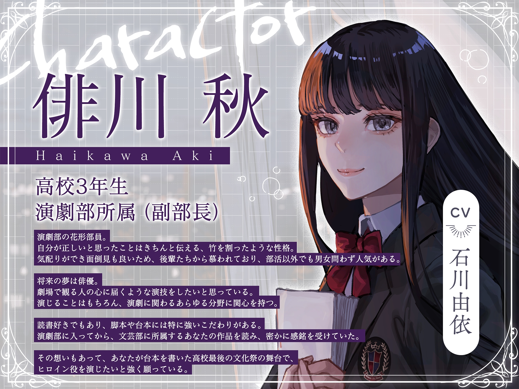 【CV:石川由依×世界演劇の日記念】 キミのことを支える先輩女子高生と紡ぐ文化祭 ～秋の音色と演劇に込めた想いを伝える青春のキャンプファイヤー～【ASMR/Live2D】 画像2