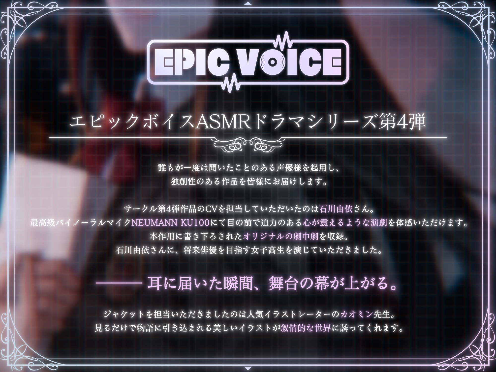 【CV:石川由依×世界演劇の日記念】 キミのことを支える先輩女子高生と紡ぐ文化祭 ～秋の音色と演劇に込めた想いを伝える青春のキャンプファイヤー～【ASMR/Live2D】 画像3