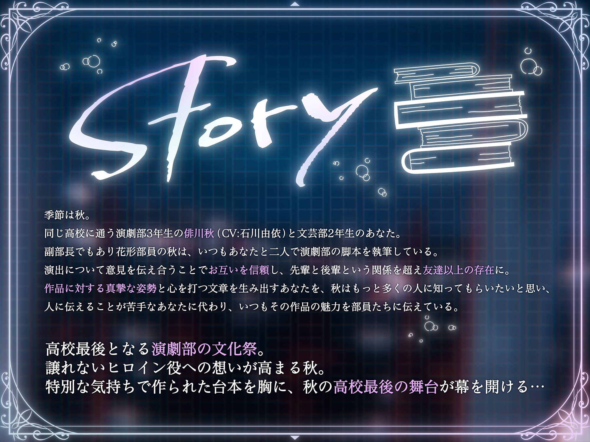 【CV:石川由依×世界演劇の日記念】 キミのことを支える先輩女子高生と紡ぐ文化祭 ～秋の音色と演劇に込めた想いを伝える青春のキャンプファイヤー～【ASMR/Live2D】 画像4