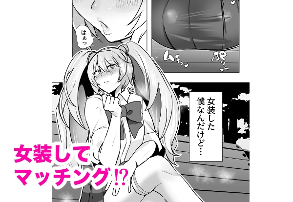 マチアプで知り合ったギャルとホテルで生ハメ交尾したけど最後まで幼馴染♂だと気づかなかった 画像2