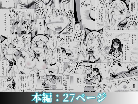 コスプレイベントでポロリさせられるなんて聞いてません！ サンプル 9/9