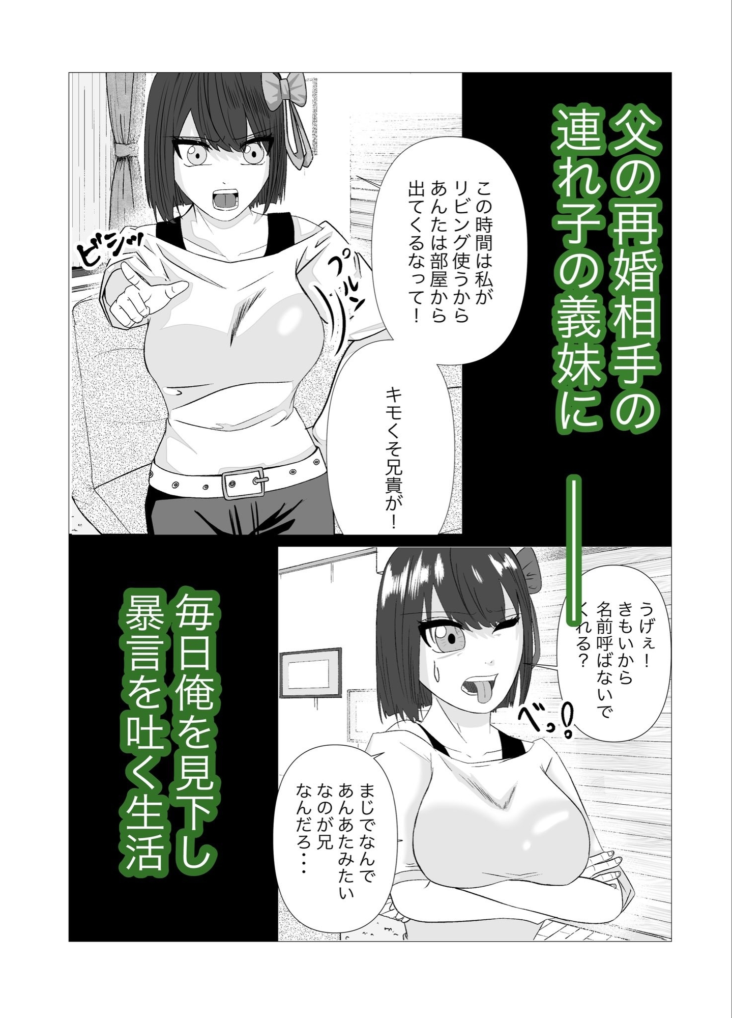 生意気な爆乳義妹を中出し調教 画像1