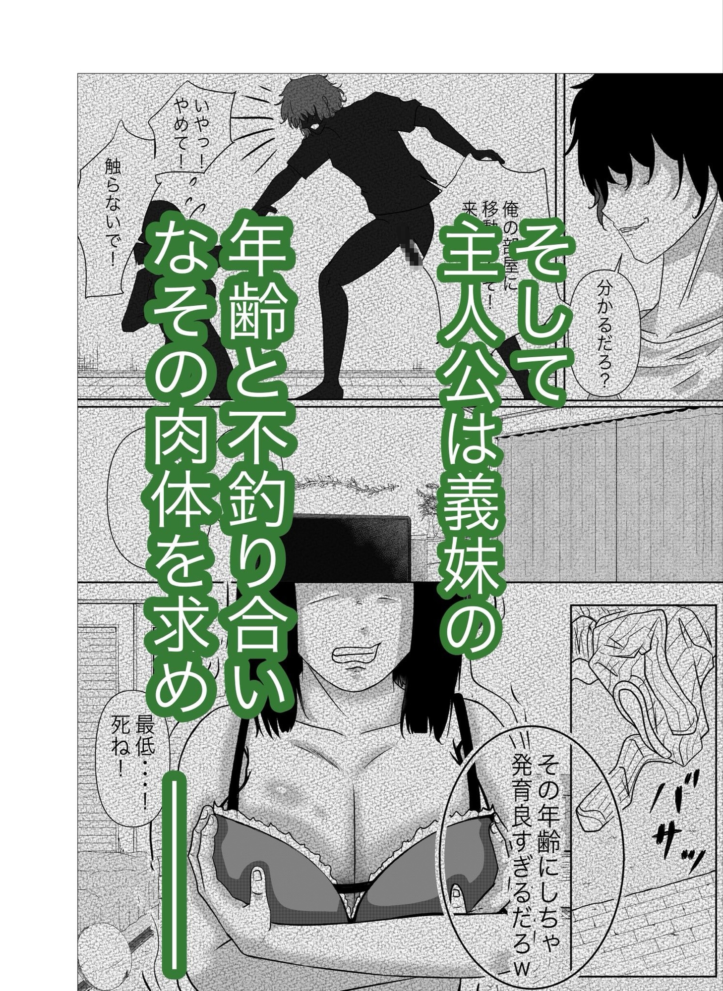 生意気な爆乳義妹を中出し調教 画像3