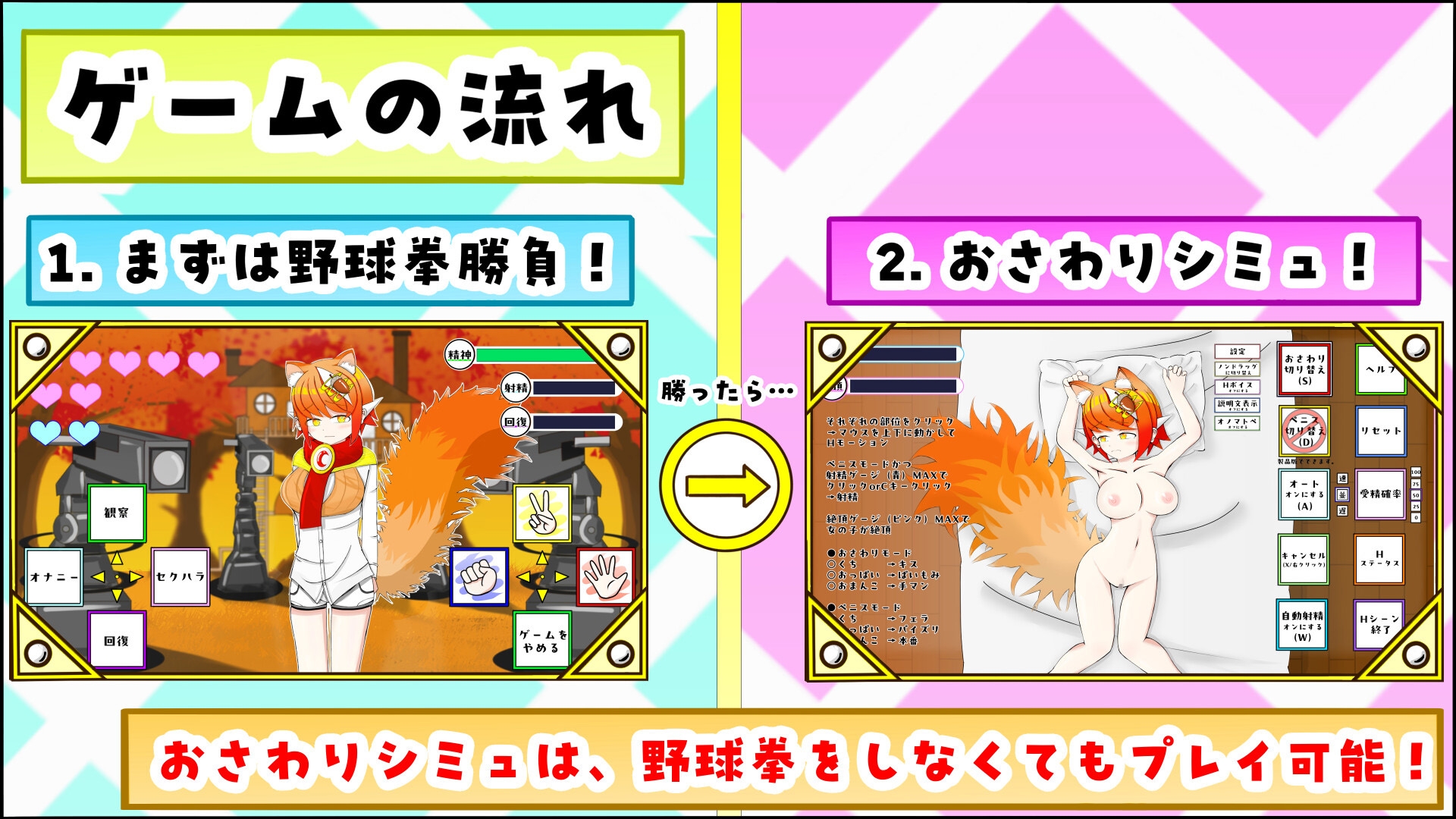 ケモミミちゃんと(むりやり)野球拳&Hシミュレーション! 画像1