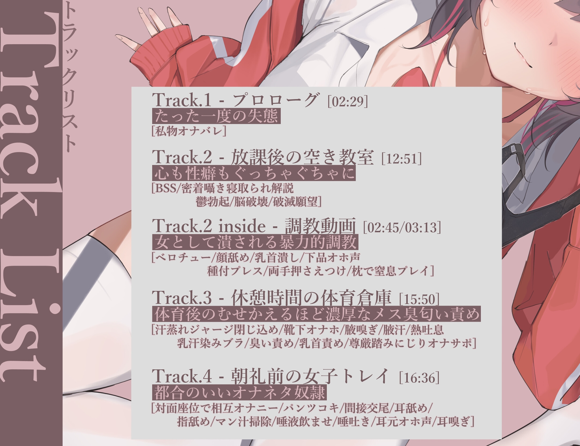 寝取られ調教オナサポ生活 -破滅願望持ちJKに尊厳も性癖も歪まされるお話- 画像1